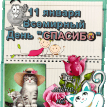 Смешные картинки с Международным днем «Спасибо!» (35 фото)