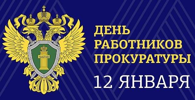 Прокуратура рф картинки