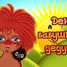 Смешные картинки с Днем бабушек 2020 (18 фото)
