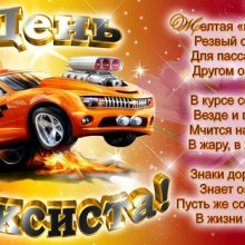 Смешные картинки с Днем таксиста 2019 (17 фото)