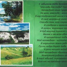 Красивые открытки с Днем заповедников и национальных парков (23 фото)