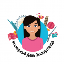 Красивые картинки со Всемирным днем экскурсовода 2019 (25 фото)