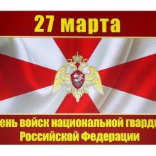 Красивые картинки с Днем войск национальной гвардии России 2019 (13 фото)