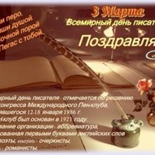 Красивые картинки со Всемирным днем писателя 2019 (28 фото)