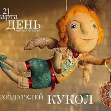 Красивые картинки с Международным днем кукольника 2019 (12 фото)