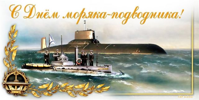 Роль подводников в обеспечении безопасности страны