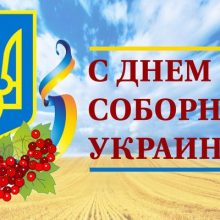 Красивые картинки с Днем соборности Украины 2019 (9 фото)