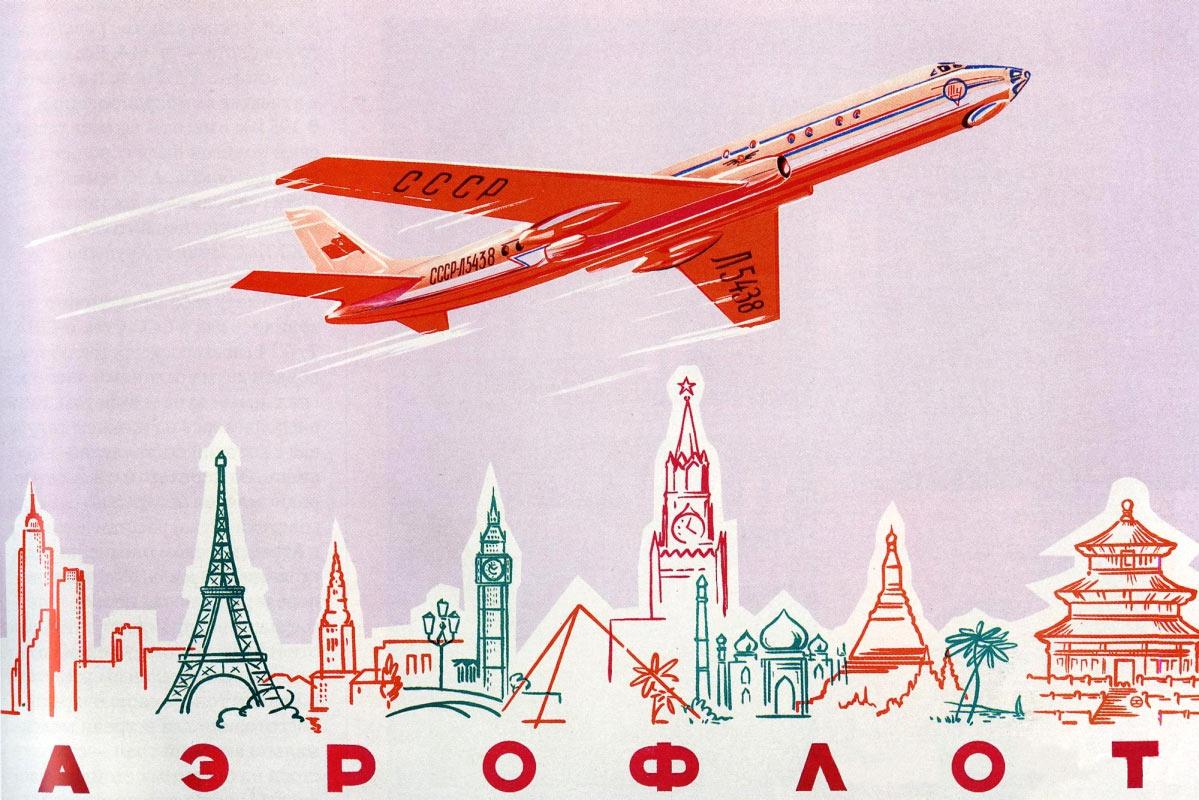 Авиация Советская открытка
