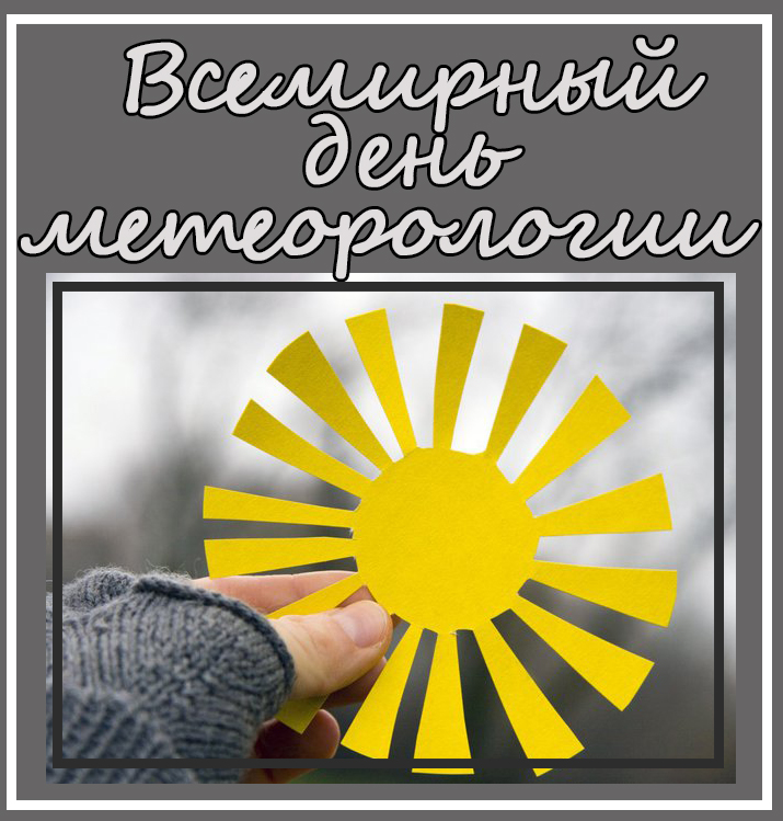 Фар в метеорологии