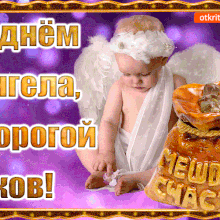 Картинки Именины Якова (13 фото)