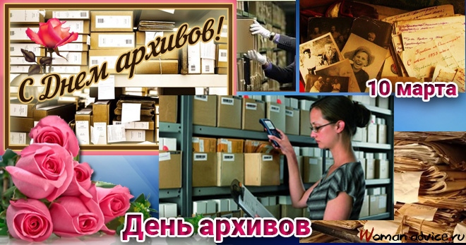 С днем архивиста картинки, девушке открытки дню