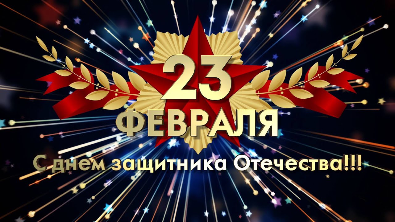 Картинки с днем защитника отечества 23 февраля