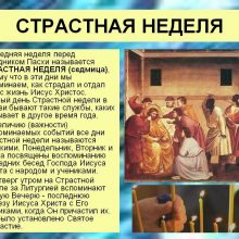 Красивые картинки со Страстной неделей 2019 (11 фото)