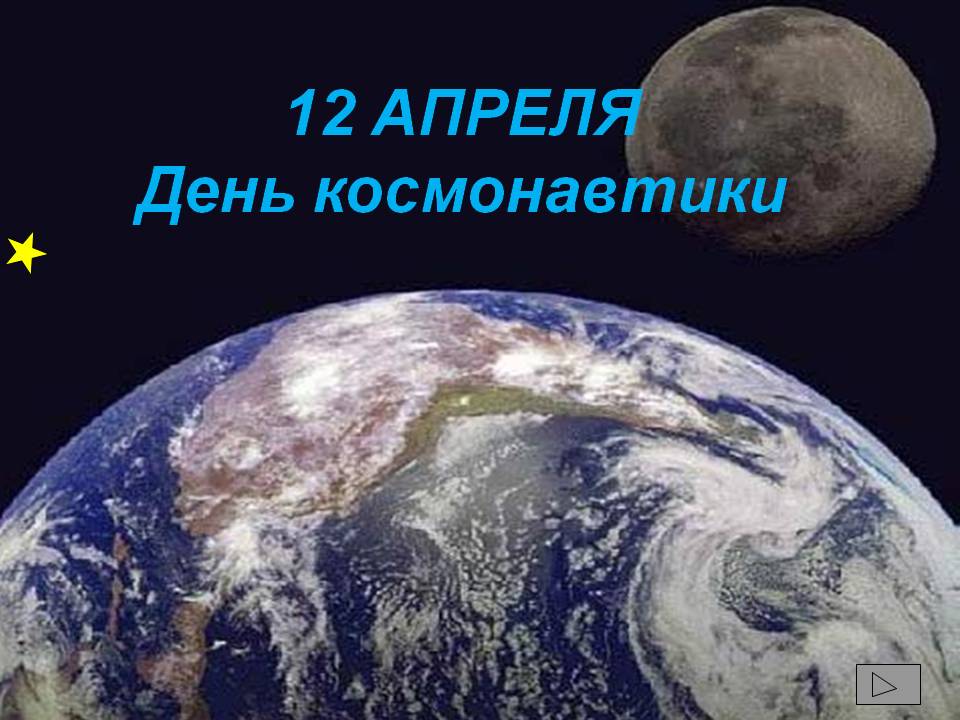 Космос 10 дней до дембеля картинки