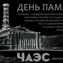 ΠΠ°ΡΡΠΈΠ½ΠΊΠΈ ΠΠ΅Π½Ρ Π§Π΅ΡΠ½ΠΎΠ±ΡΠ»ΡΡΠΊΠΎΠΉ ΡΡΠ°Π³Π΅Π΄ΠΈΠΈ 2020 (20 ΡΠΎΡΠΎ)
