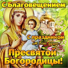 Красивые картинки с Благовещением Пресвятой Богородицы 2019 (23 фото)