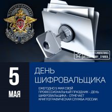 Красивые картинки с Днем шифровальщика 2019 (14 фото)