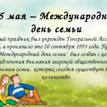 Красивые картинки с Международным днем семьи 2019 (20 фото)