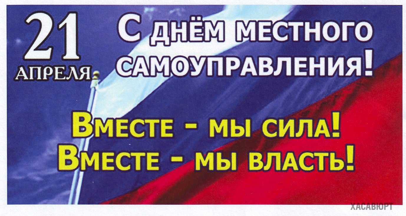 День работников местного самоуправления картинки