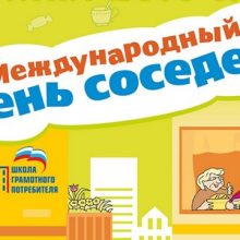 Красивые картинки с Днем соседей 2019 (11 фото)