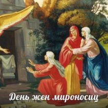 ΠΡΠ°ΡΠΈΠ²ΡΠ΅ ΠΊΠ°ΡΡΠΈΠ½ΠΊΠΈ Ρ ΠΠ½Π΅ΠΌ ΠΡΠ½-ΠΌΠΈΡΠΎΠ½ΠΎΡΠΈΡ 2020 (16 ΡΠΎΡΠΎ)