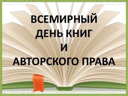 День книги картинки