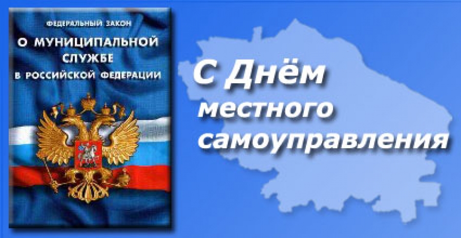 Поздравления с днем самоуправления на открытках, картинку днем рождения