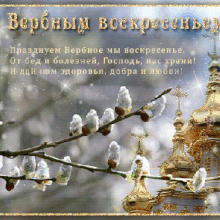 Красивые картинки с Вербным Воскресеньем 2019 (22 фото)