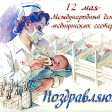 Международный день медицинской сестры 2019 (30 фото)