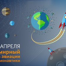 Красивые картинки с Всемирным днем авиации и космонавтики 2019 (19 фото)