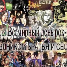 Красивые картинки с Всемирным днем рок-н-ролла 2019 (11 фото)