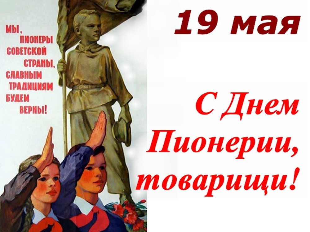 19 мая какие праздники картинки