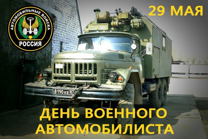 Автомобильные войска обои