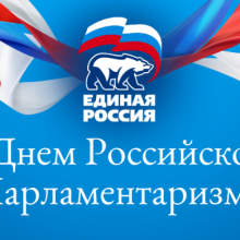 Красивые картинки с Днем российского парламентаризма 2019 (9 фото)