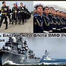 Красивые картинки с Днем Балтийского флота 2019 (9 фото)