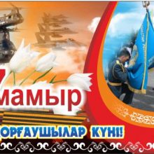 Красивые картинки с Днем защитника Отечества в Казахстане 2019 (10 фото)