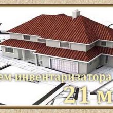 Красивые картинки с Днем инвентаризатора (работника БТИ) 2019 (11 фото)