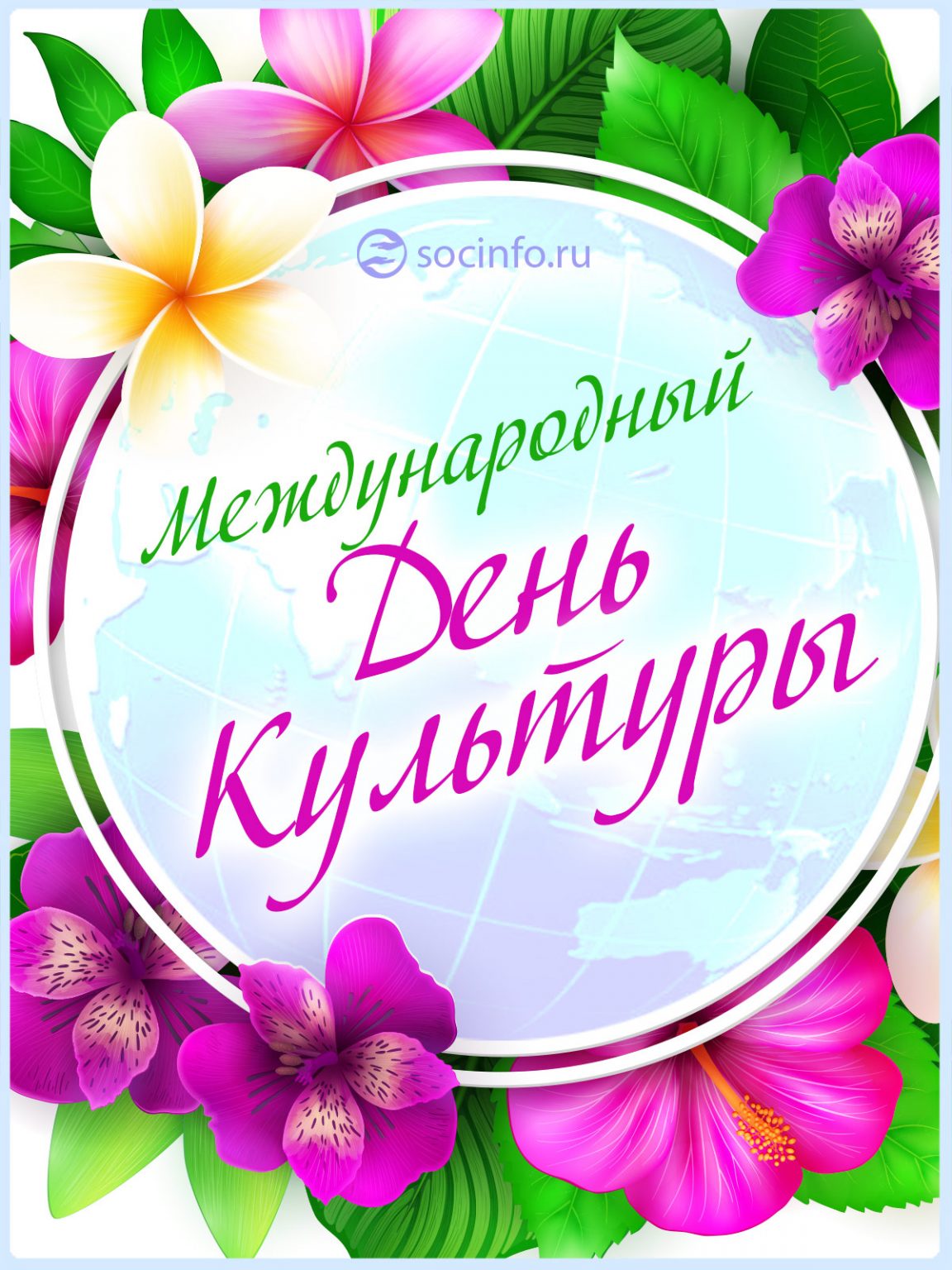 Картинки с днем культуры