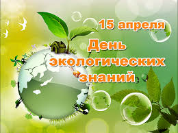 Поздравления на День экологических знаний 2019 в стихах рекомендации Поздравления на День экологических знаний 2019 в стихах рекомендации