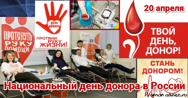 nacionalnyy den donora v rossii