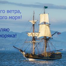 Красивые картинки с Днем флота Украины 2019 (10 фото)