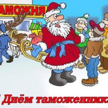 Красивые картинки с Днем таможенной службы Украины 2019 (14 фото)