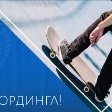 Красивые картинки с Днем скейтбординга 2019 (9 фото)
