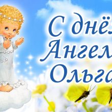 Красивые картинки с Днем княгини Ольги 2021 (27 фото)