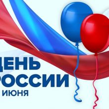 Красивые картинки с Днем России 2019 (15 фото)