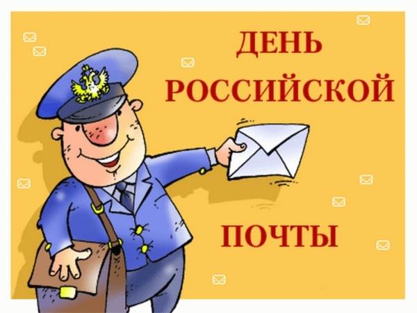 Почта россии приколы картинки