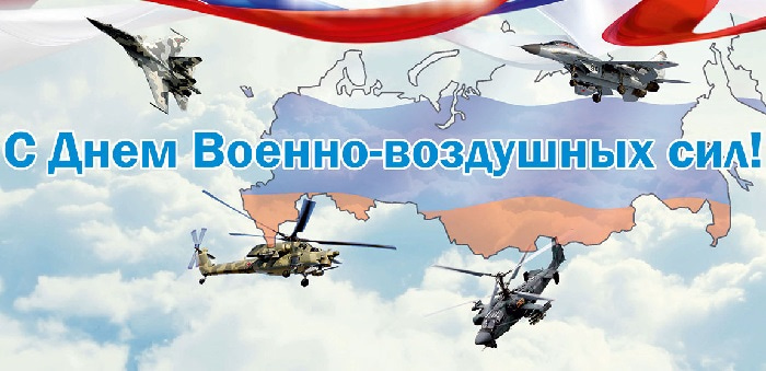 Картинка военно воздушных сил