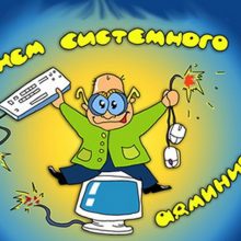 Красивые картинки с Днем системного администратора 2019 (13 фото)