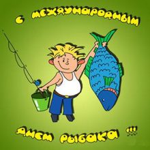 Красивые картинки с Всемирным днем рыболовства 2019 (13 фото)