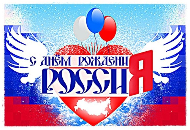 День России Фото